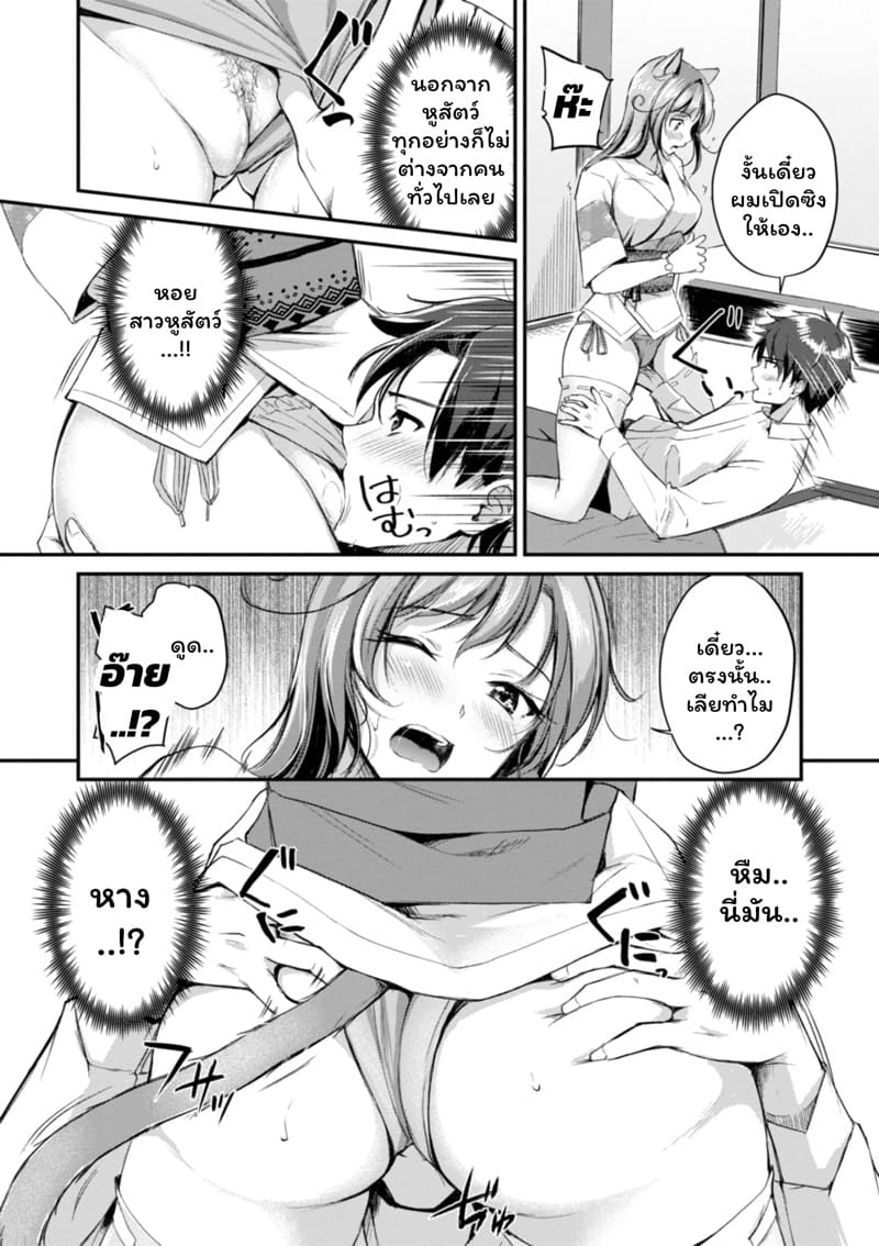 เสียวต่างโลกกับสาวหูสัตว์ 1